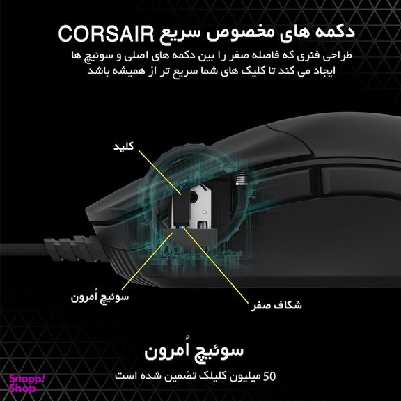 ماوس کورسیر مدل SABRE PRO RGB CHAMPION SERIES