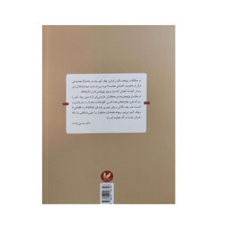 کتاب خوانشی از گرافیک های بوف کور اثر حامد نعمتی انتشارات اندیشه احسان