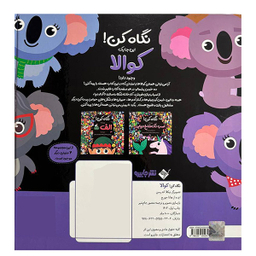 کتاب نگاه کن این جا یک کوالا وجود دارد اثر نیکلا اندرسن نشر جابیرو