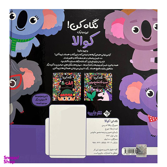 کتاب نگاه کن این جا یک کوالا وجود دارد اثر نیکلا اندرسن نشر جابیرو