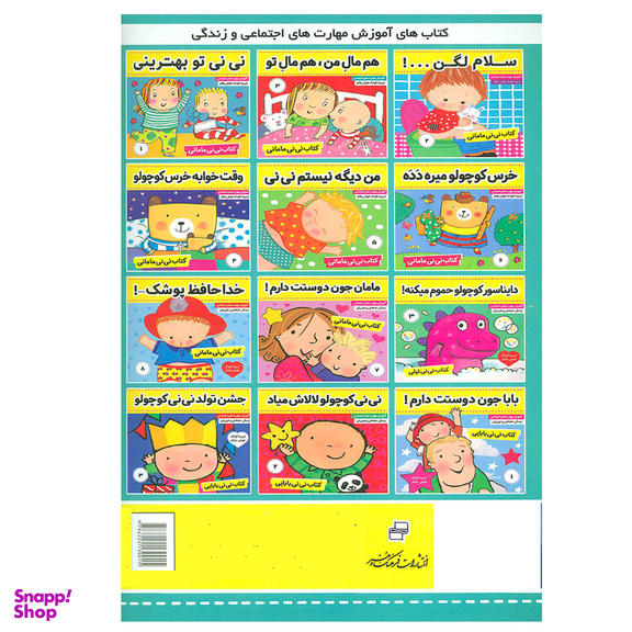 کتاب بچه های خوب رفتارهای خوب 1 اثر سو گریوز انتشارات فرهنگ و هنر