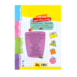 کتاب تقویت هوش برچسبی و رنگ آمیزی 2 جلدی اثر فریبا زمانی انتشارات پاساد
