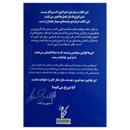 کتاب یادداشت های یک مدیر عامل اثر استیون بازتلت انتشارات نگاه نوین