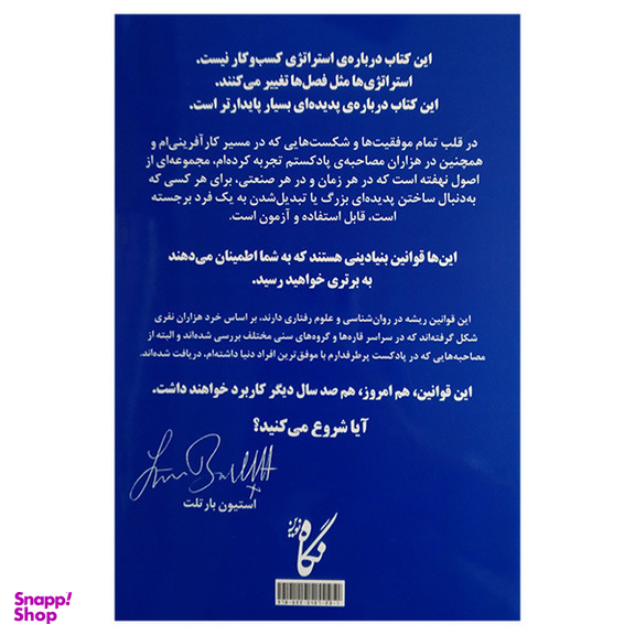 کتاب یادداشت های یک مدیر عامل اثر استیون بازتلت انتشارات نگاه نوین