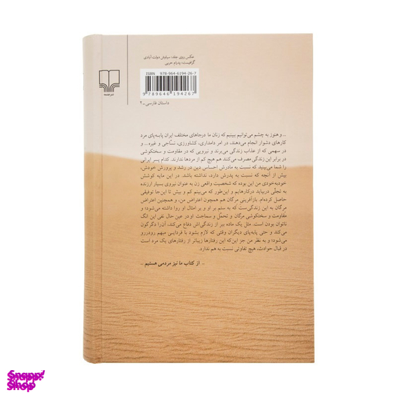 کتاب جای خالی سلوچ اثر محمود دولت آبادی نشر چشمه جلد کالینگور