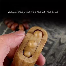 صلوات شمار جیبی مدل digital tabbish