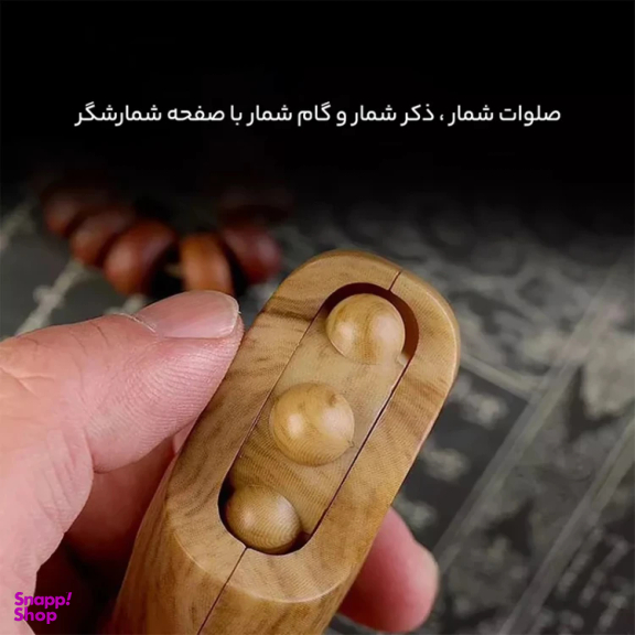 صلوات شمار جیبی مدل digital tabbish