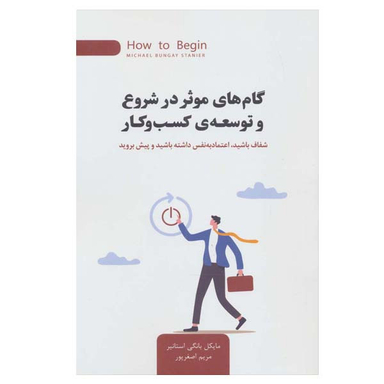 کتاب گام های موثر در شروع و توسعه ی کسب و کار اثر مایکل بونگی استاینر نشر اژدهای طلایی