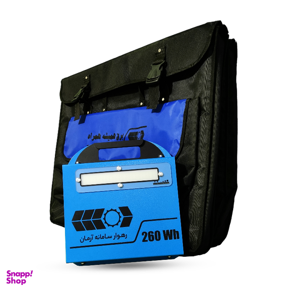 پکیج خورشیدی سیار 260 وات ساعت رساما مدل P260W-50W