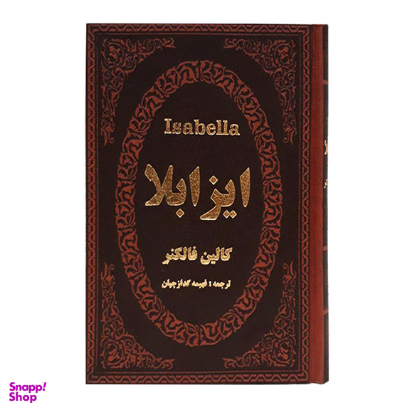 کتاب ایزابلا اثر کالین فالکنر انتشارات پارمیس