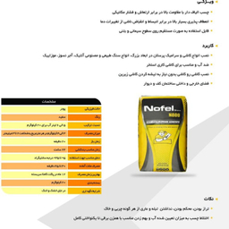 چسب پودری نوفل مدل N800 وزن 20 کیلوگرم