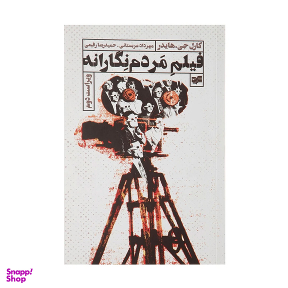 کتاب فیلم مردم نگارانه اثر کارل هایدر نشر افکار