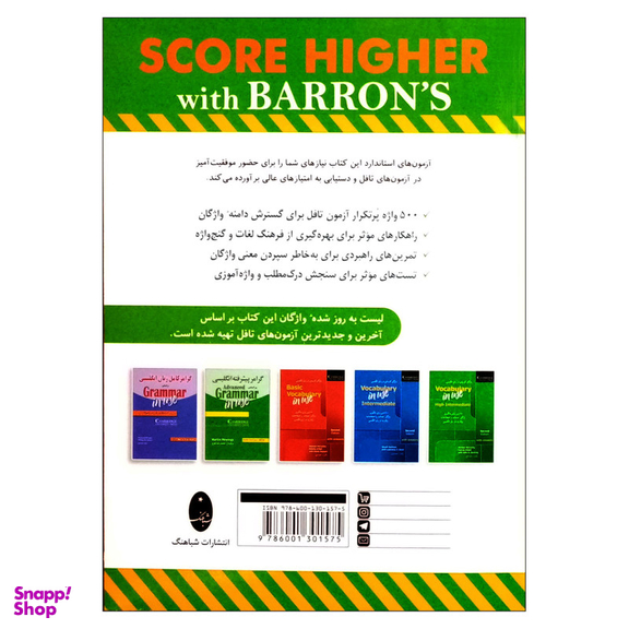کتاب واژگان خیلی ضروری آزمون تافل  اثر استیون ج.ماتیسن انتشارات شباهنگ