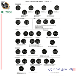 ساعت دیواری دیجیتال مدل JH2860