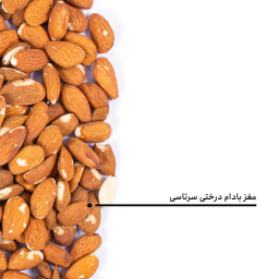 مغز بادام درختی خرد شده بارجیل