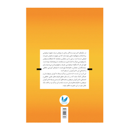 کتاب ابعاد روانی و اجتماعی تیزهوشی اثر روح الله قاسمی نشر اندیشه احسان