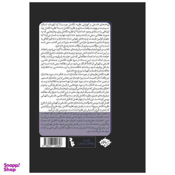 تکامل، فلسفه و خدا اثر جانر تاسلامان نشر سایلاو