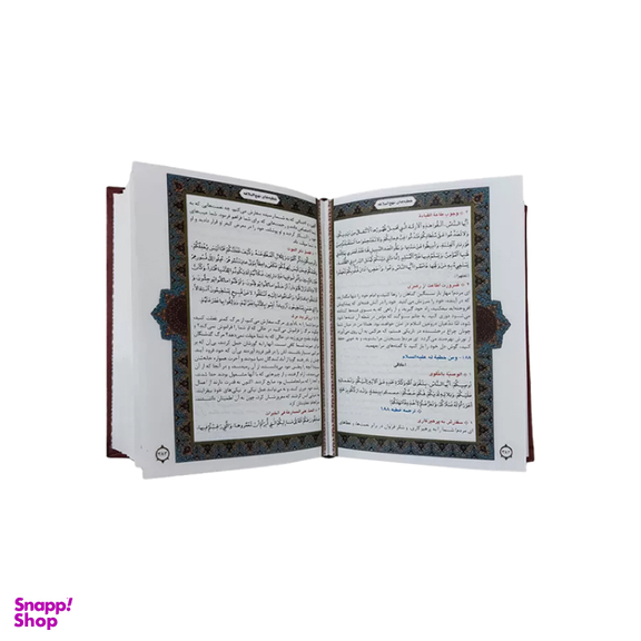 کتاب نهج البلاغه نشر پیام عدالت