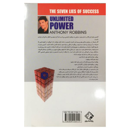 کتاب قدرت نامحدود اثر آنتوني رابينز انتشارات چابك انديش