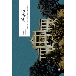 کتاب پرورش افکار اثر فرزاد فره‌وشی نشر وزان