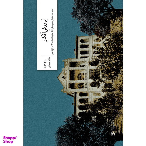 کتاب پرورش افکار اثر فرزاد فره‌وشی نشر وزان