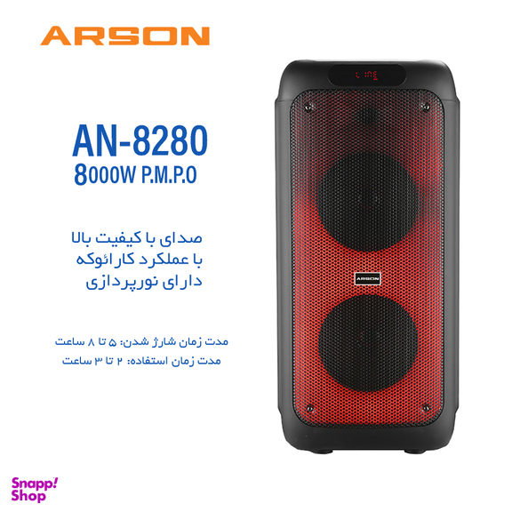 اسپیکر بلوتوثی آرسون مدل AN-8280