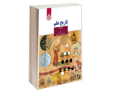 کتاب تاریخ علم اثر دمپی یر نشر سمت