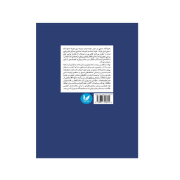 کتاب ناخودآگاه جمعی در عصر علوم اعصاب اثر هالی بث دورچسلگ انتشارات اندیشه احسان