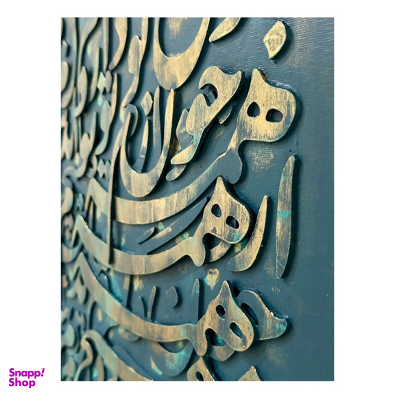 تابلو نقاشی مدرن اکلریک نقش برجسته مدل شعر سعدی کد 1
