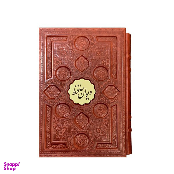 کتاب دیوان حافظ انتشارات بصیر