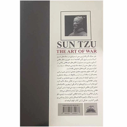 کتاب هنر جنگ اثر سون تزو انتشارات ایرمان