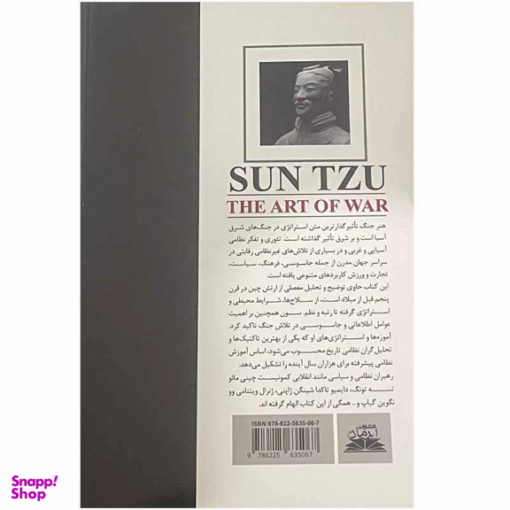کتاب هنر جنگ اثر سون تزو انتشارات ایرمان
