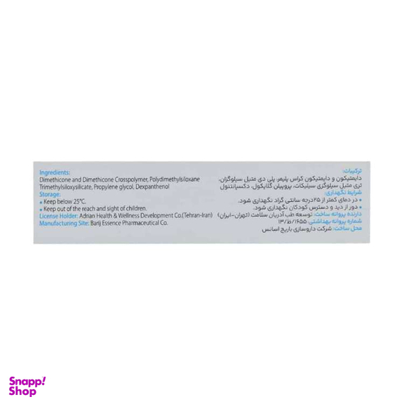 ژل سیلیکونی ترمیم کننده افکتوهیل باریج اسانس وزن 15 گرم