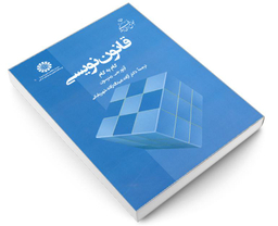 کتاب قانون نویسی گام به گام اثر آرتور جی رینرسون نشر سمت