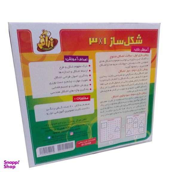 بازی آموزشی مدل شکل ساز کد 13