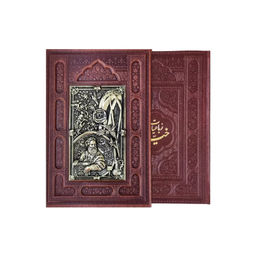 کتاب رباعیات خیام طرح مسی نشر آراز بیکران چهارزبانه