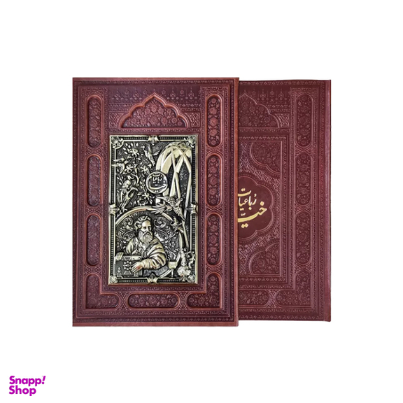 کتاب رباعیات خیام طرح مسی نشر آراز بیکران چهارزبانه