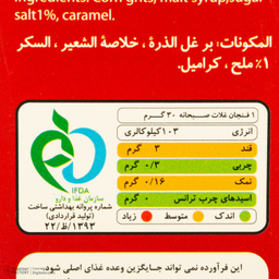 کورن فلکس کوپا مدل مورنینگ سی وزن 300 گرم