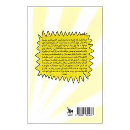 کتاب خانم آشپز و گروه کتابداران مرموز اثر جرت جی کوروزاسکا انتشارات چلچله