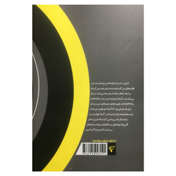 کتاب نه 9 اثر آندري استاژوك انتشارات هزاره سوم اندیشه