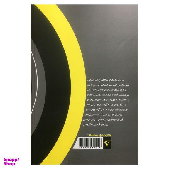 کتاب نه 9 اثر آندري استاژوك انتشارات هزاره سوم اندیشه