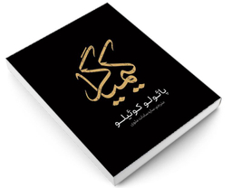 کتاب کیمیاگر اثر پائولو کوئیلو انتشارات یوشیتا