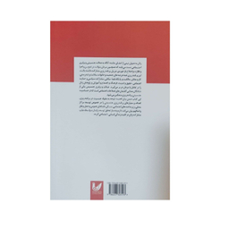 کتاب برنامه ریزی جنسیتی نویسنده عباس محمدی اصل انتشارات اندیشه احسان