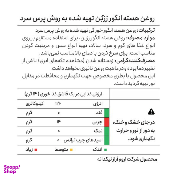 روغن هسته انگور پرس سرد رزبن حجم 20 میلی لیتر