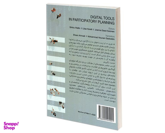 کتاب ابزارهای دیجیتال در برنامه ریزی مشارکتی اثر جمعی از نویسندگان نشر سمت