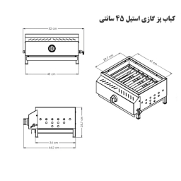 کباب پز آتش مهر مدل گازی استیل 45
