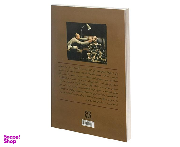 کتاب سه شنبه ها با موری اثر میچ آلبوم نشر نیک فرجام