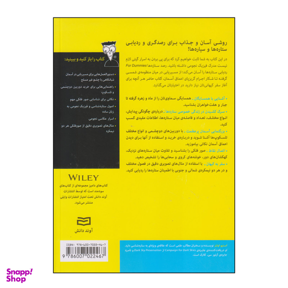 کتاب رصد ستاره ها اثر استیو اوئنز انتشارات آوند دانش