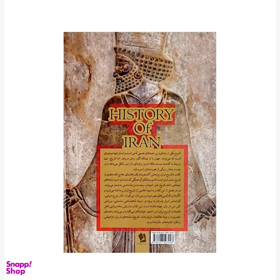 کتاب تاریخ ایران اثر پژوهش آکسفورد انتشارات شیرمحمدی