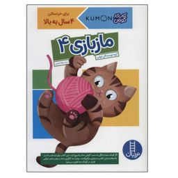 کتاب ماز بازی اثر گروه مولفان کومن انتشارات نردبان مجموعه 4 جلدی